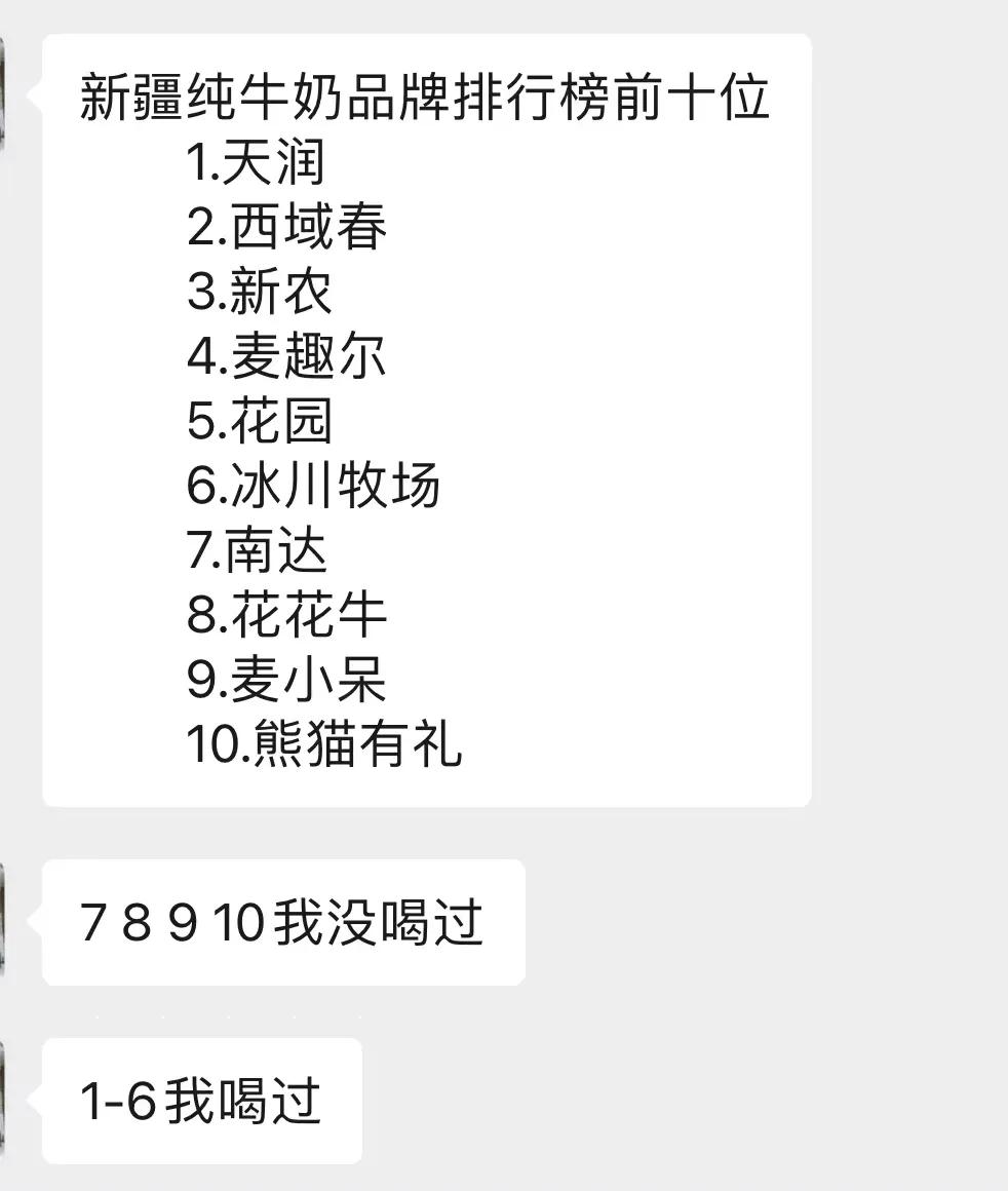 有前中后调的*疆新***子奶**，被喝成奶中“玲娜贝儿”