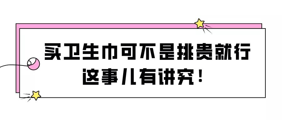 散装卫生巾“火”了……怎么挑才能远离妇科病？