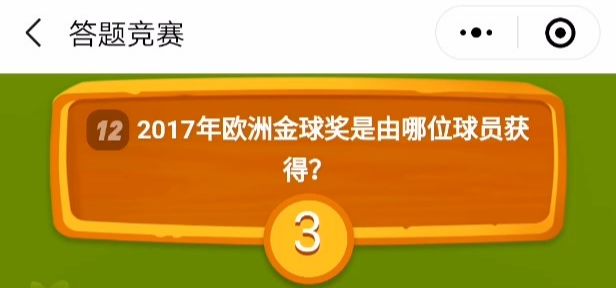 多多果园答题,多多果园答题竞赛题答案