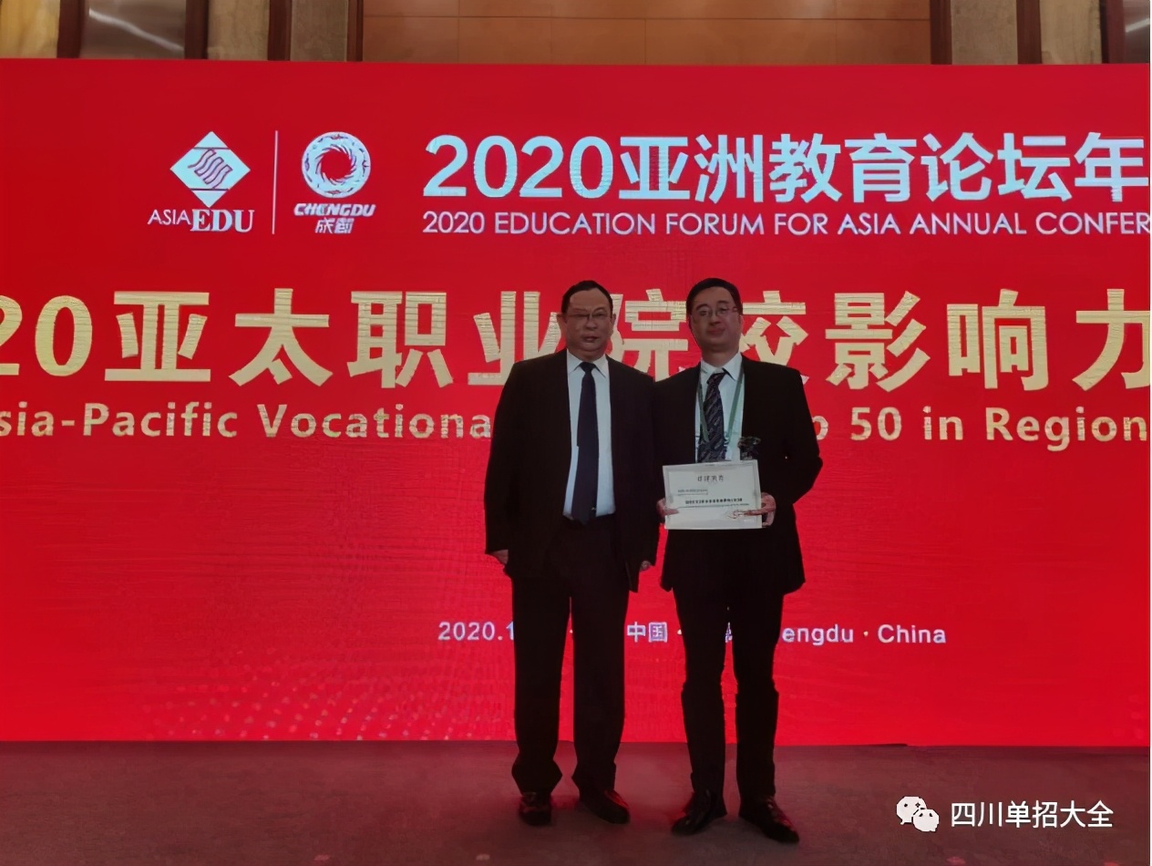 2020年四川单招学校根据什么排名,2021年四川十大高职院校排名