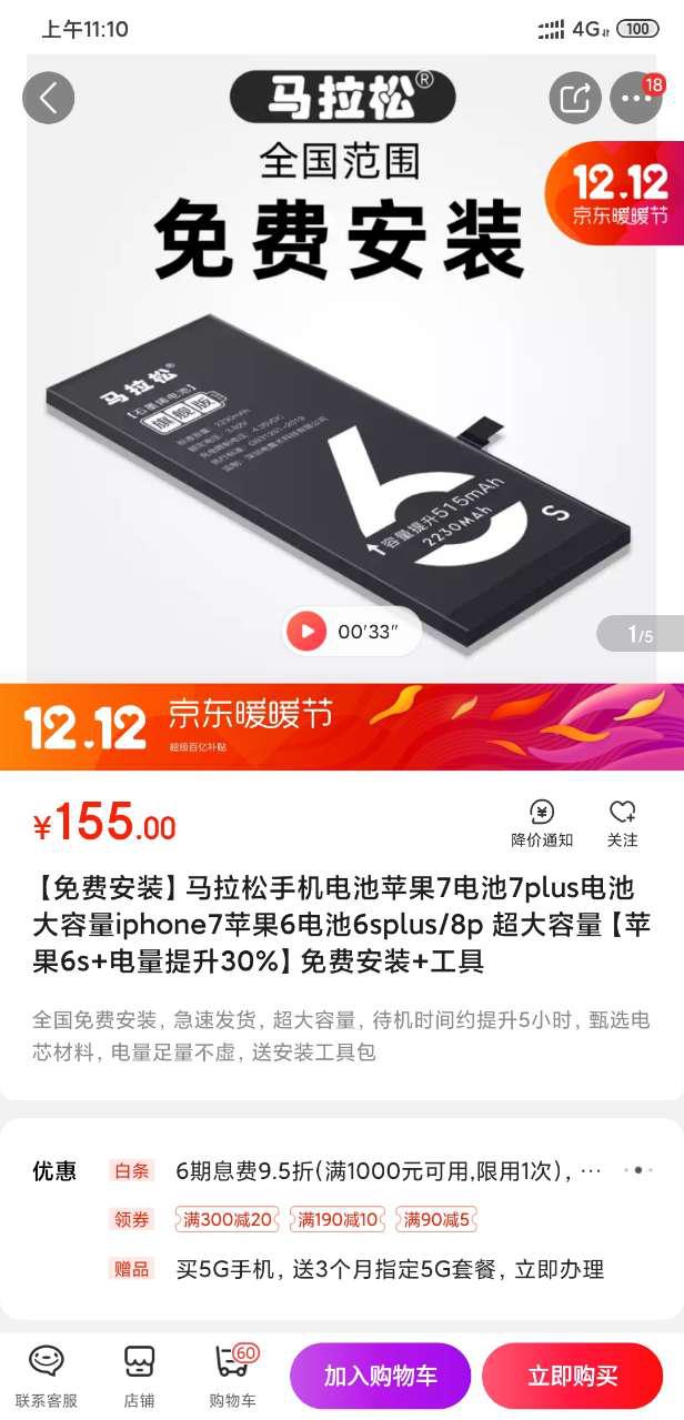 iphone6s换马拉松电池,iphone6s更换品胜电池续航