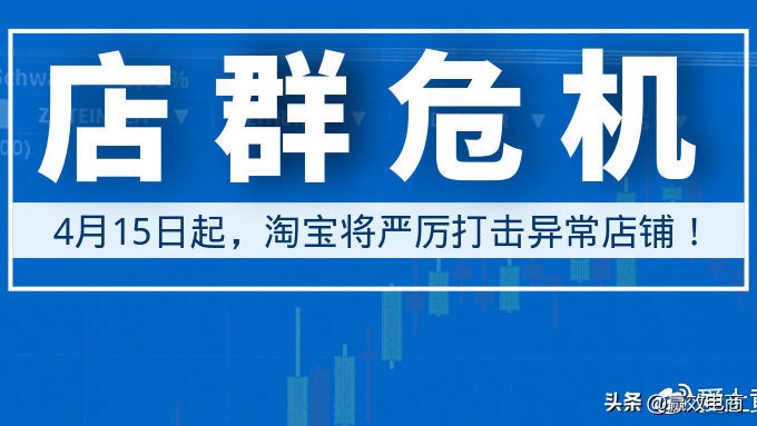 淘宝管控异常店铺怎么处理,淘宝排查异常店铺怎么解除