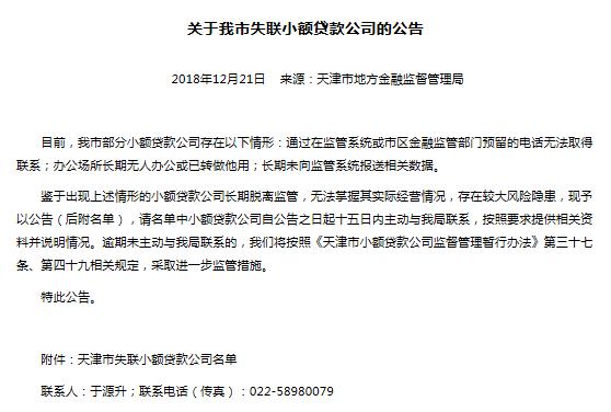 起底天津19家失联小贷公司：实控人或股东多为“老赖”