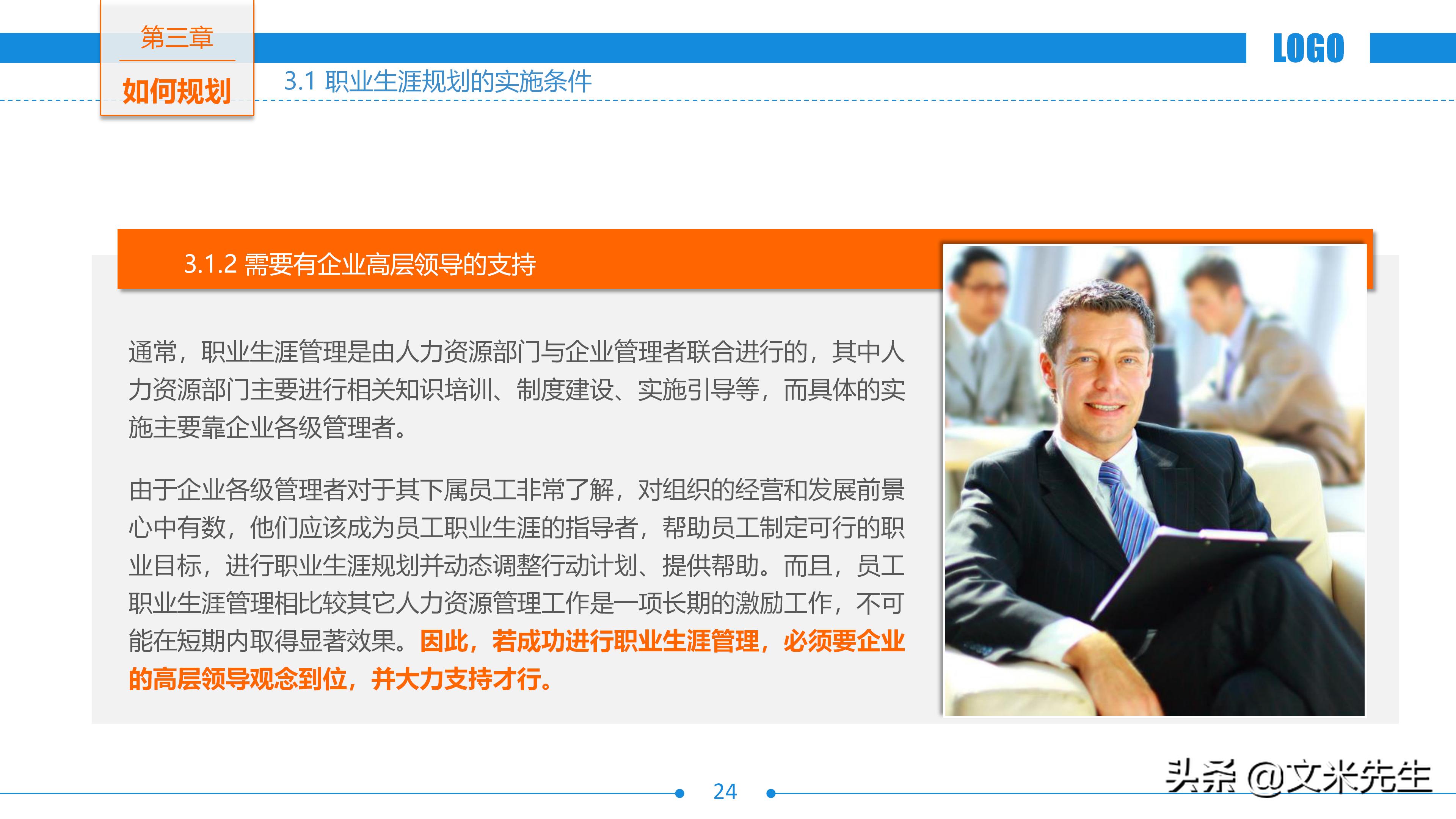 免费的职业生涯规划书完整版ppt,5年职业生涯规划ppt演讲