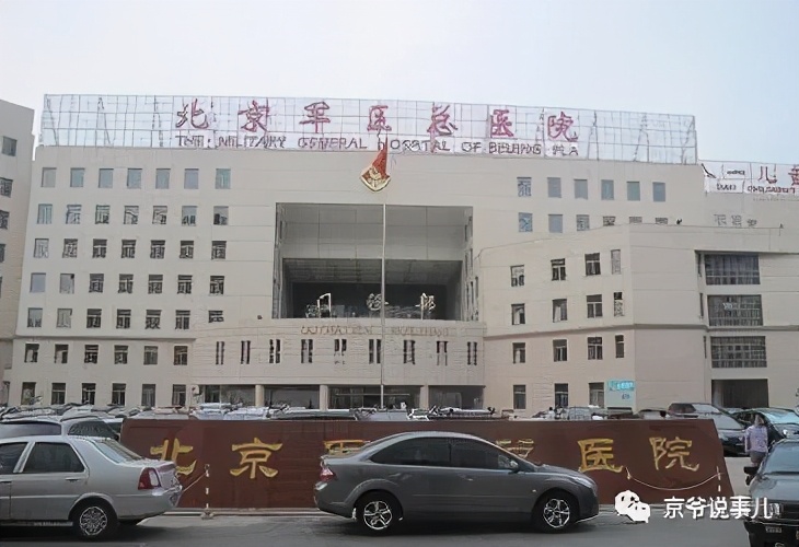 北京军区八大处大院历史,北京军区总医院图片