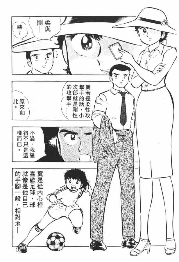 足球小将小翼结局,足球小将第一集小翼被车撞飞