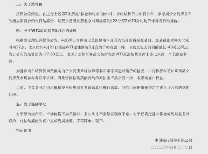 中行原油宝巨亏,中行原油宝期货事件的教训