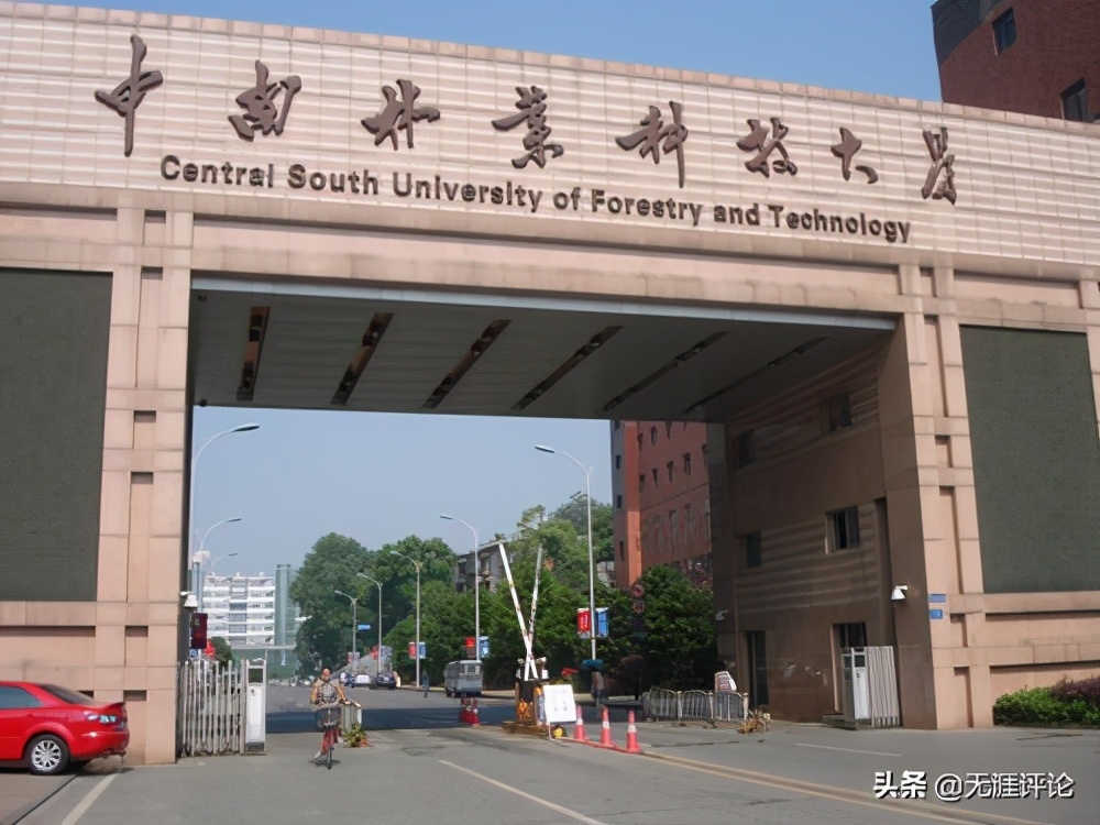 湖南科技大学和中南林业科技大学，谁更强？