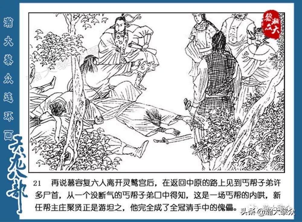 瀚大黎众连环画水浒全传,连环画天龙八部第七集