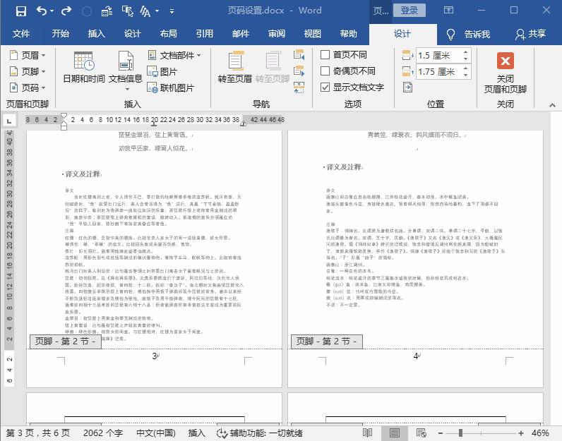 word跳过第一二三页设置页码,10版word从指定页开始设置页码