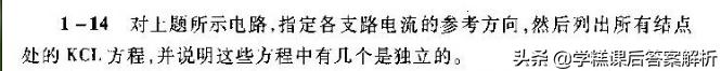 邱关源电路第5版习题解析