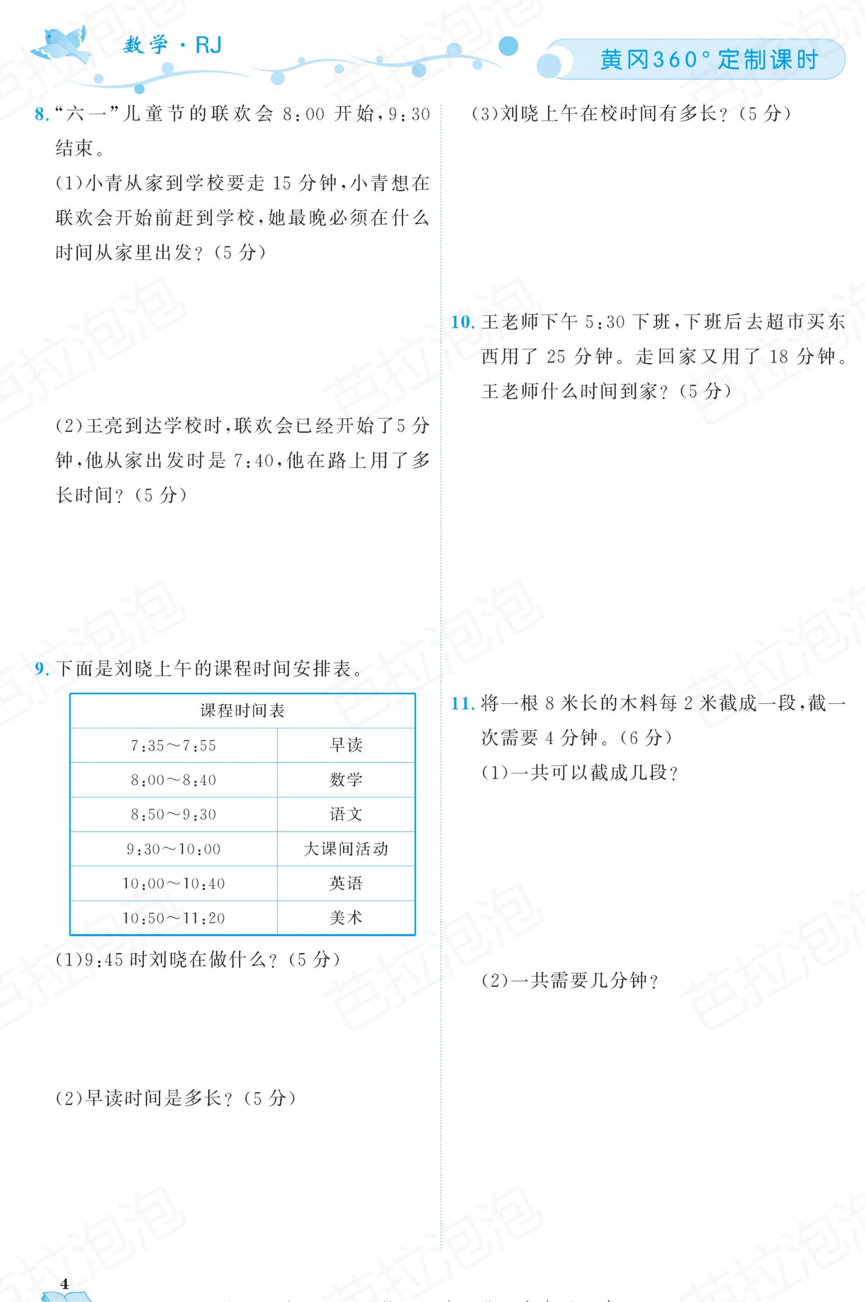 三年级上册语文课时练电子版22课,三年级数学上册黄冈名师天天练