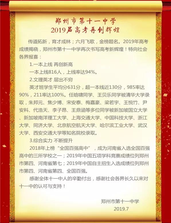 郑州市新增三所省示范高中排名,郑州2023高中一批次学校排名