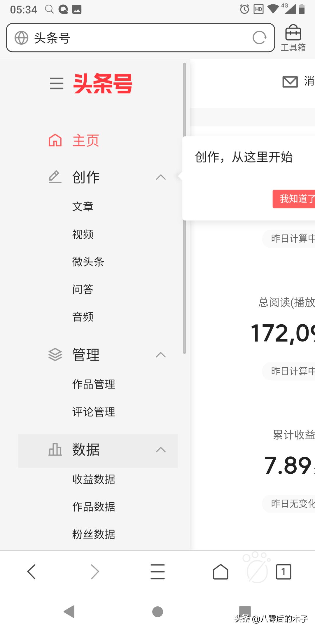 怎么用手机登录头条,教你如何在电脑上登录头条号