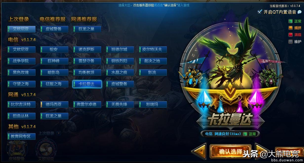 国服前十强,艾欧里亚国服排行