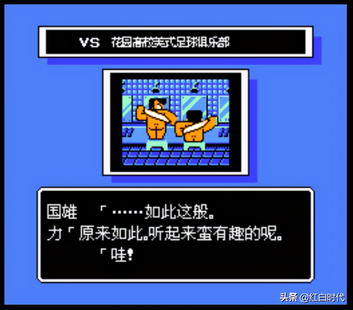 热血系列（九）为振作热血冰球部又拿了个第一