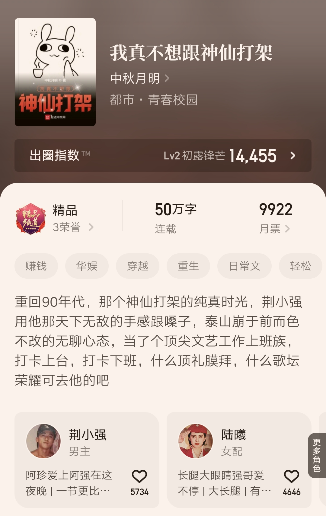 中秋月明登上起点新书月票榜第一，他的小说总能写出点新花样的