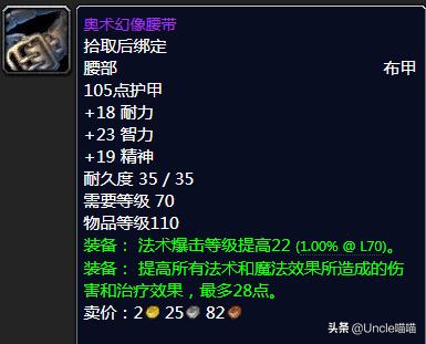 魔兽世界tbc分解低级紫装,魔兽世界tbc最强蓝装