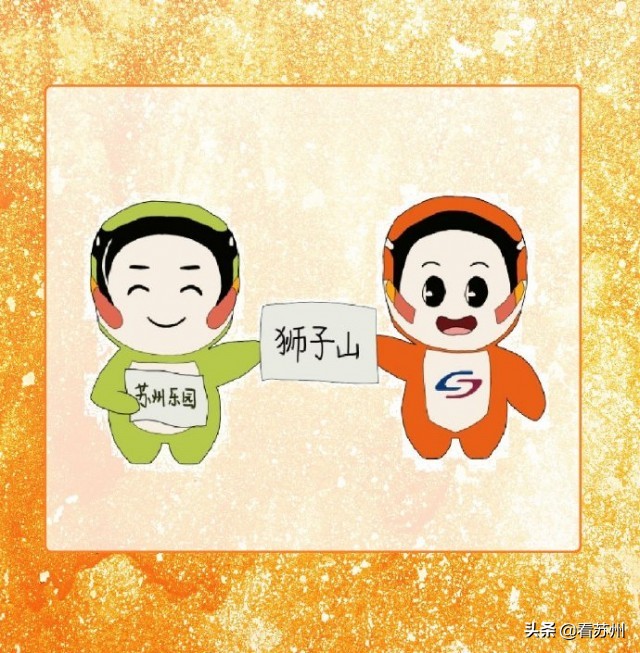 狮子山站苏州乐园站,苏州1号线苏州乐园站