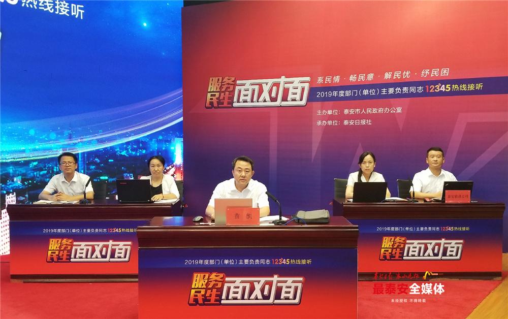 服务民生面对面新泰,12345服务民生面对面视频