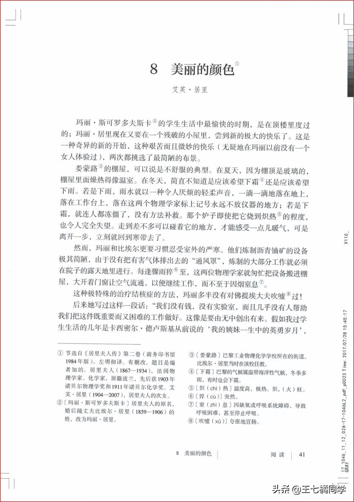 部编人教版八年级语文上册电子课本（家教必备电子教材）