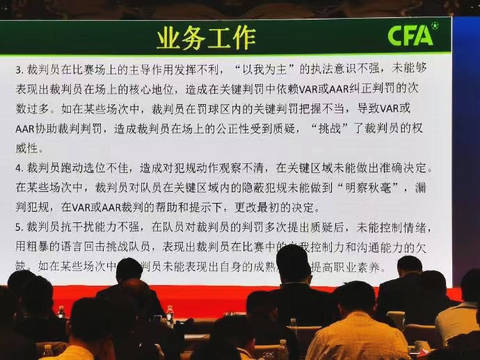 足协承认裁判了吗,足协承认裁判执法有问题吗