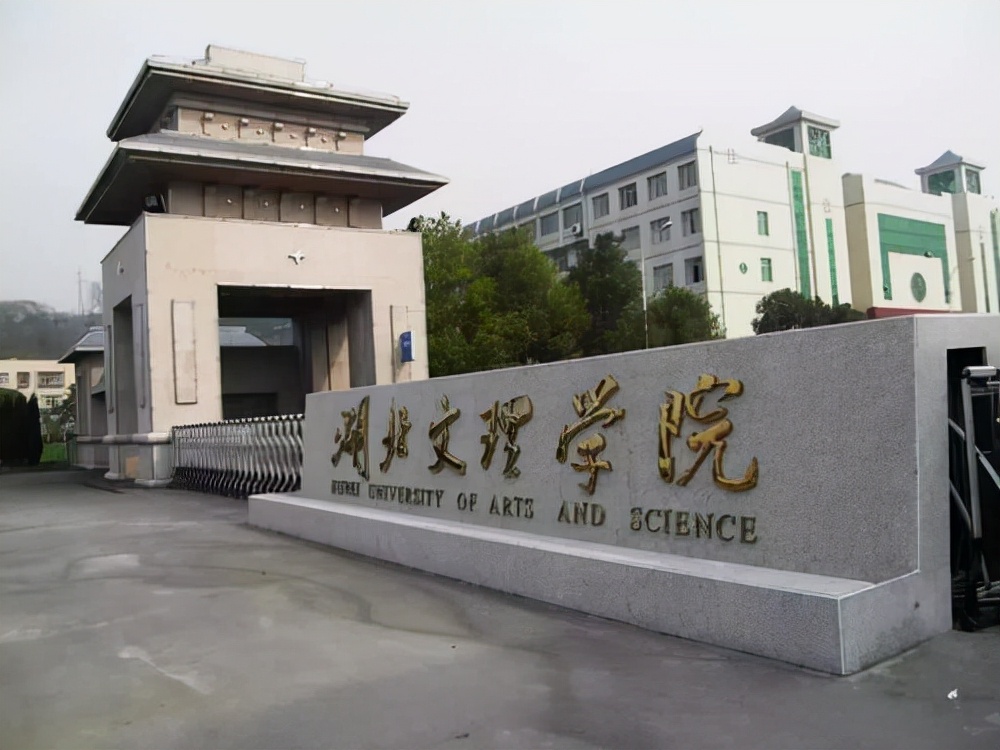 湖北文理学院何时能改名成功,湖北文理学院为什么不改名