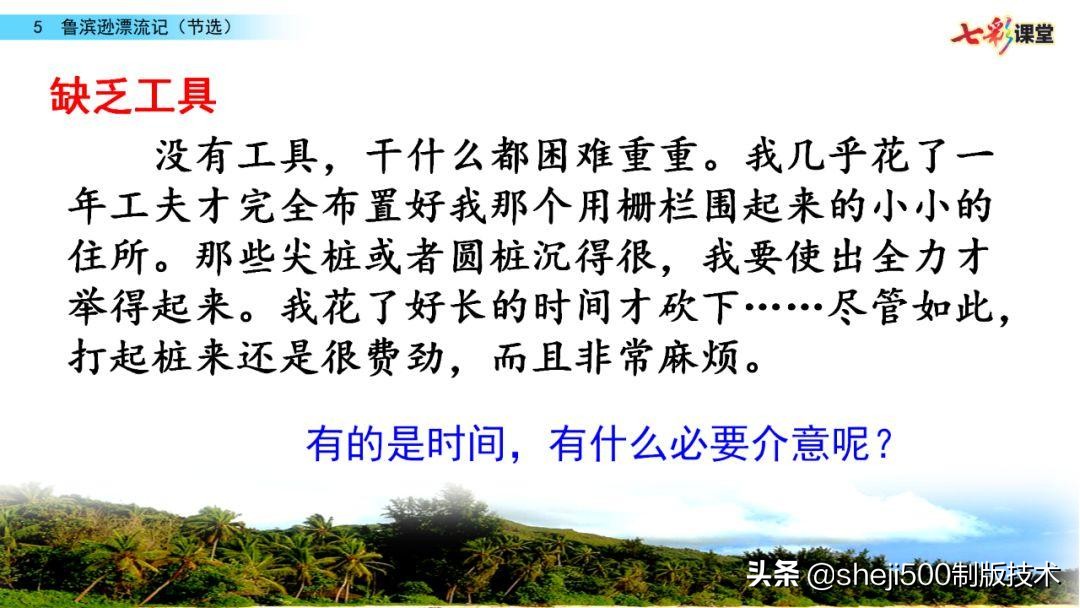 六年级下册鲁滨逊漂流记预习笔记,六下语文书预习笔记鲁滨逊漂流记