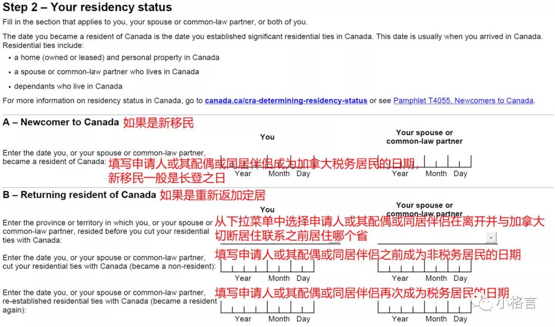 加拿大牛奶金——RC66SCH表填写指南