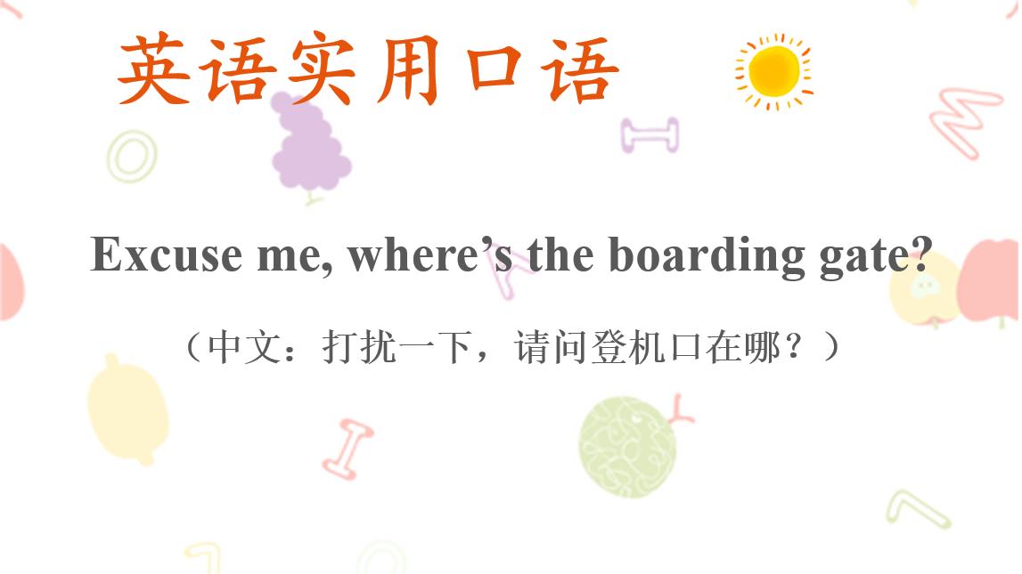 出国乘机英语口语,出国坐飞机要用到的英语口语