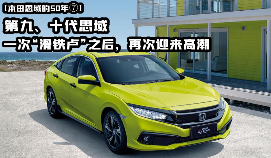 本田十代思域进化史 (本田思域十代进化史)