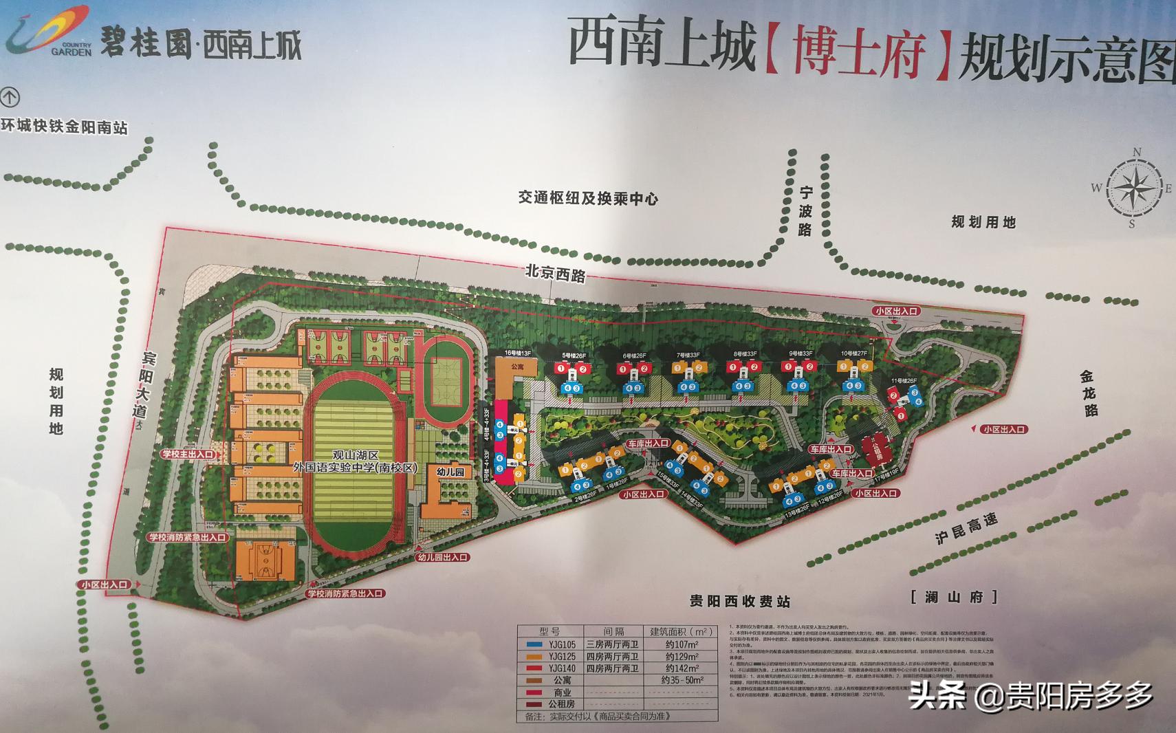 贵阳碧桂园西南上城二手房怎么样,贵阳碧桂园西南上城天悦府