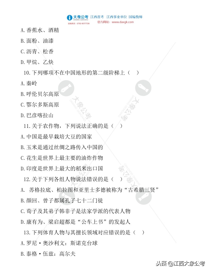 2019年安徽公务员考试真题解析,2013安徽省公务员行测真题解析