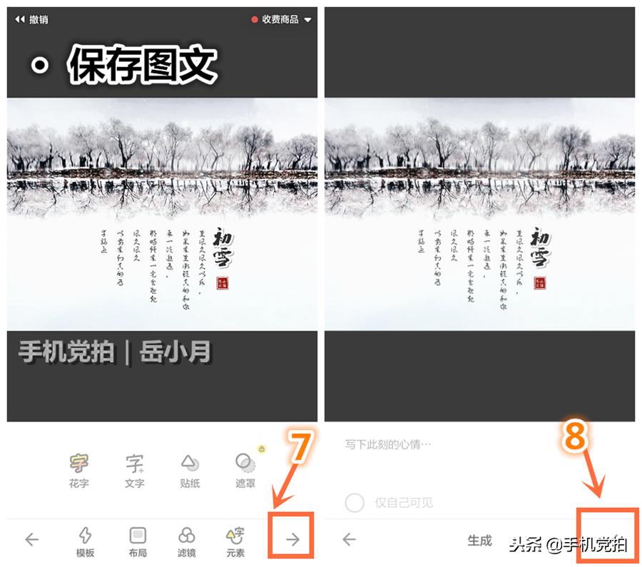 照片配诗怎么制作,如何给照片加诗词背景