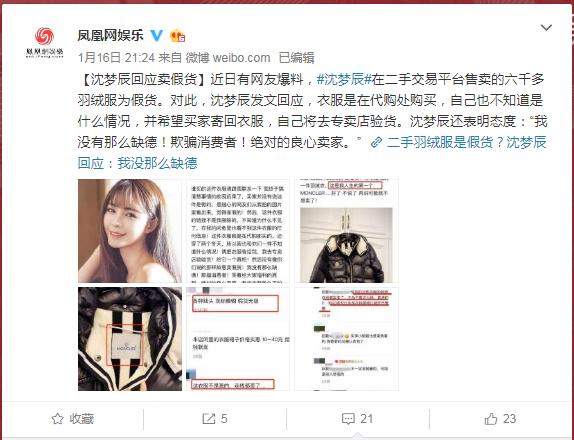 沈梦辰卖二手货是真的吗,沈梦辰回应被黑是真的吗