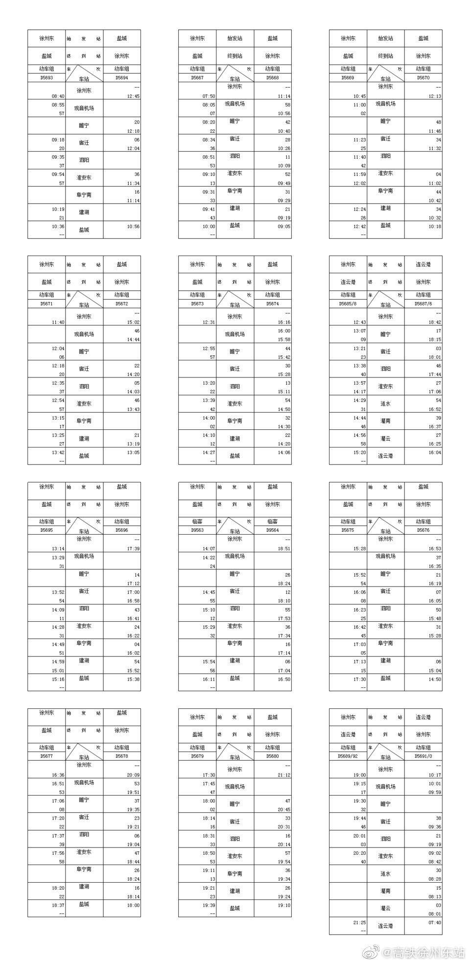 睢宁站是不是观音机场站,睢宁观音机场火车站