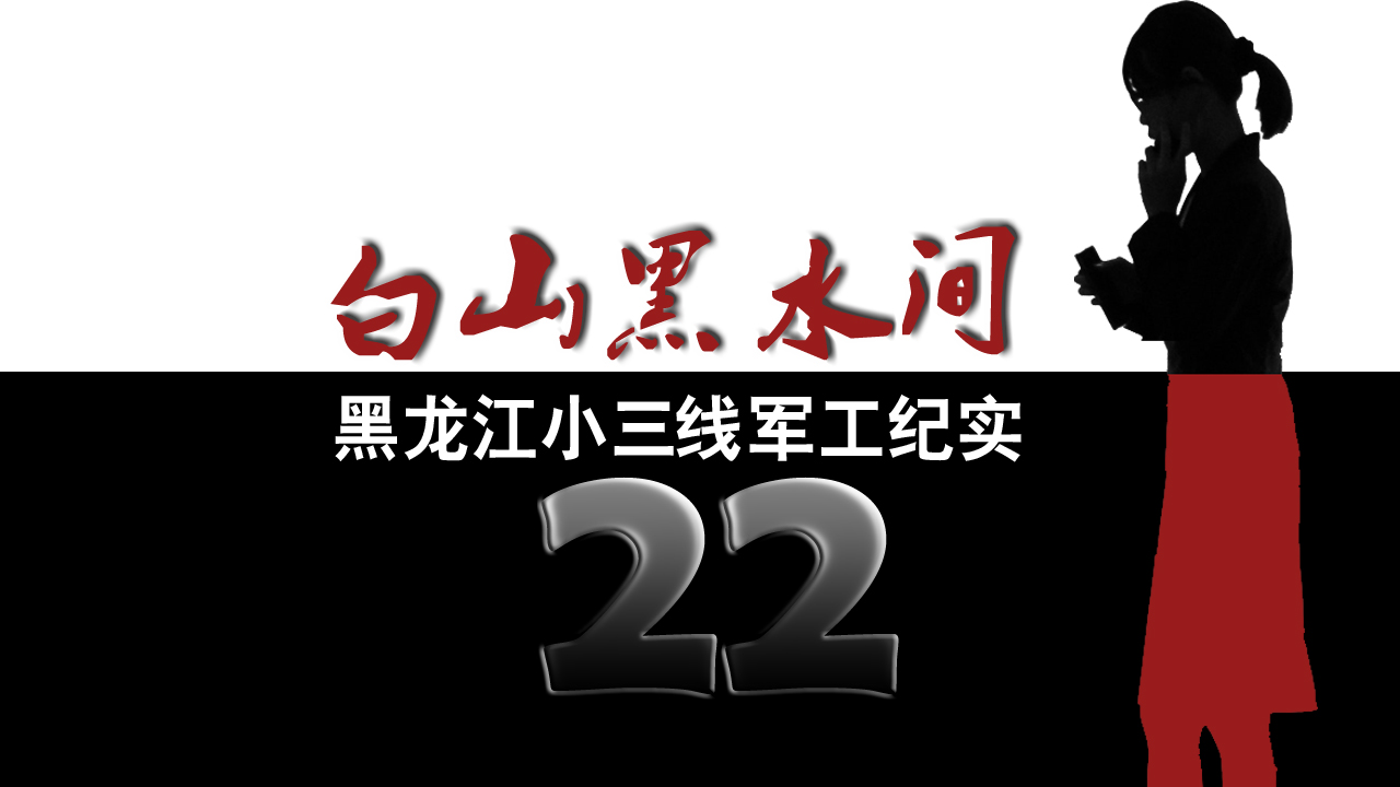 尚志的故事,尚志老区的革命故事