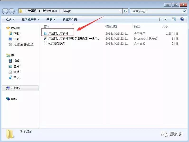 小白都会搭建共享文件