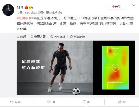 红魔的心率监测,红魔手表足球模式评测