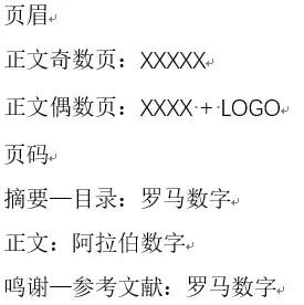 word论文排版格式教程pdf,word论文公式编号排版