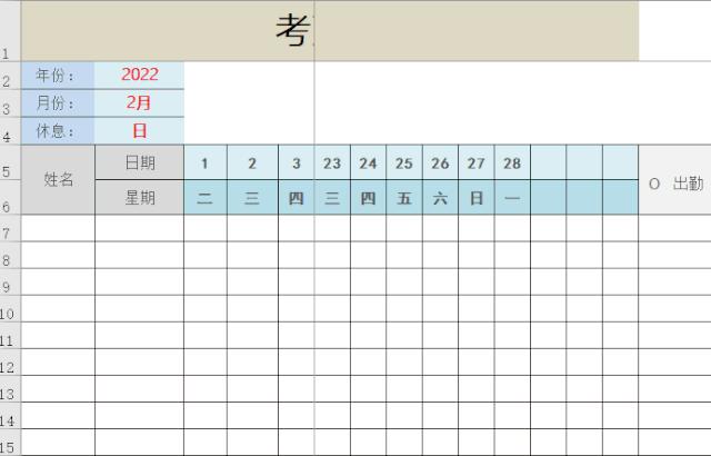 一张考勤表用到你退休,一张表格体现一年考勤