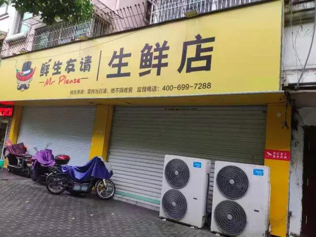 杭州鲜生友请会公开宣判吗,鲜生友请倒闭