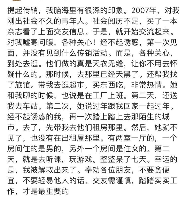 做传销的人后来都怎么样了？网友：人都找不到了
