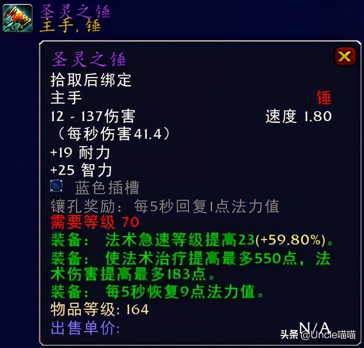 魔兽世界tbc70级奶骑装备,魔兽世界tbc毕业惩戒骑