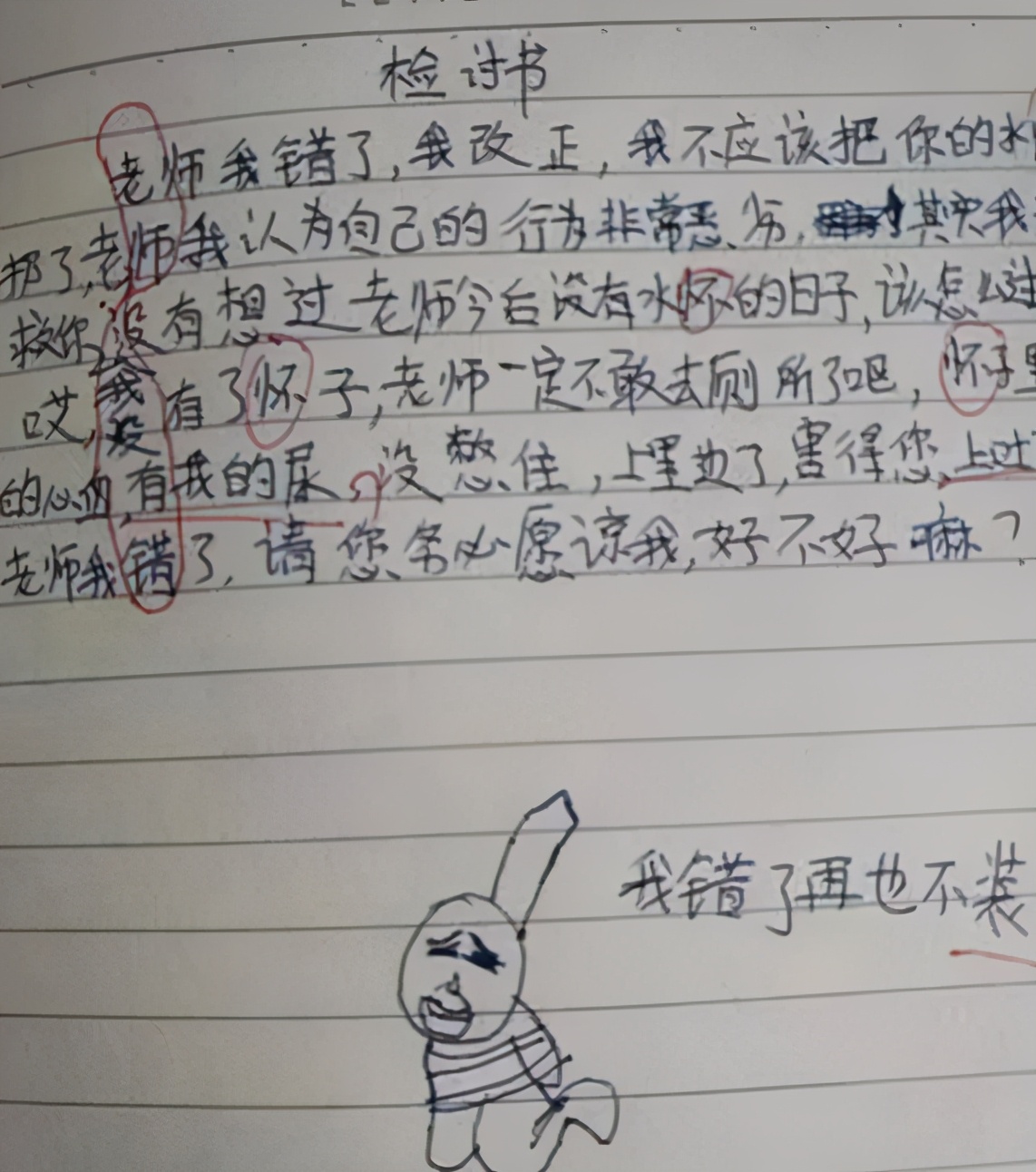 盘点小学生写下检讨书暗藏心机,小学生心机