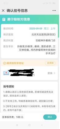 北京友谊医院预约挂号统一平台app,北京304医院网上预约挂号怎样预约