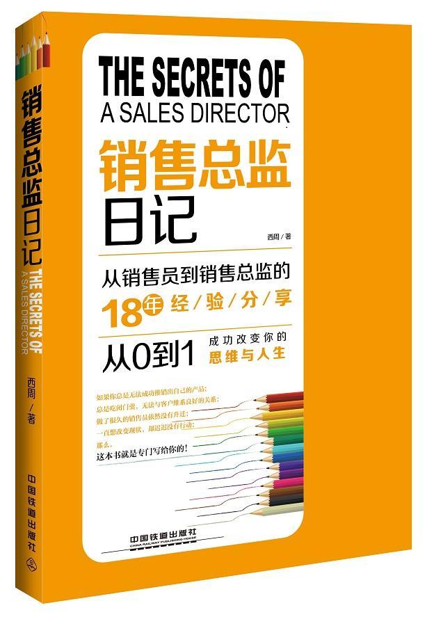 销售经理如何管理团队,销售团队老员工管理思路和方法