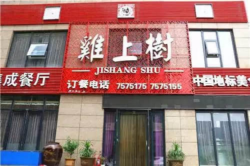 临沂只卖炒鸡的店,临沂哪里有炒鸡最正宗的店