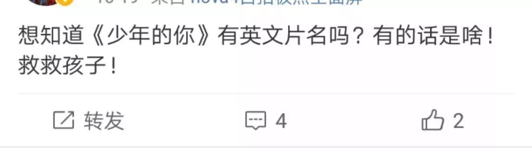 少年的你英文句子视频,少年的你英文名