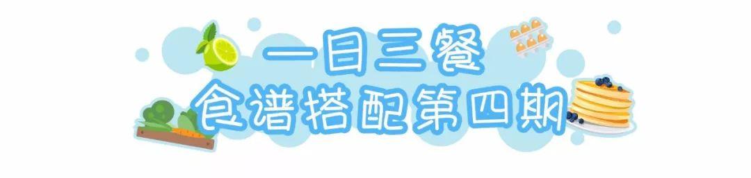 提高免疫力一日三餐营养食谱窍门,上小学孩子一日三餐吃什么有营养